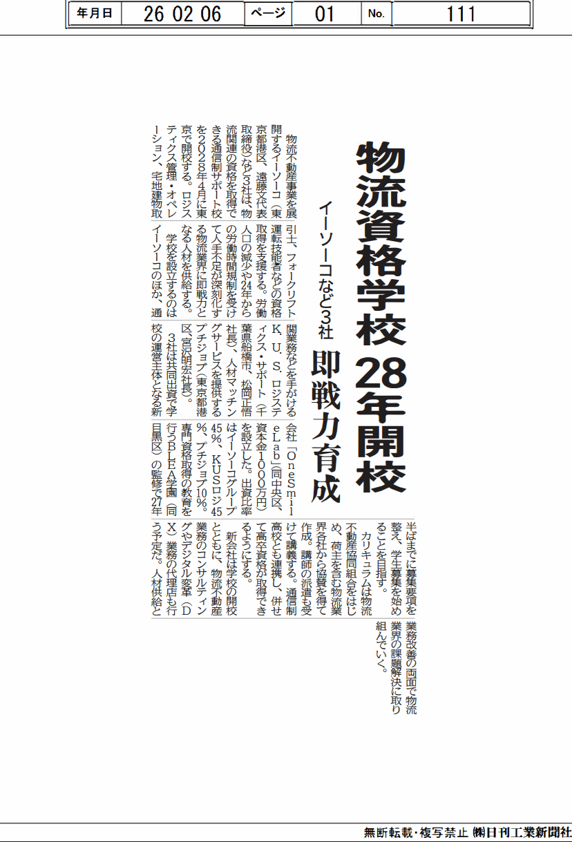 日刊工業新聞2/6号